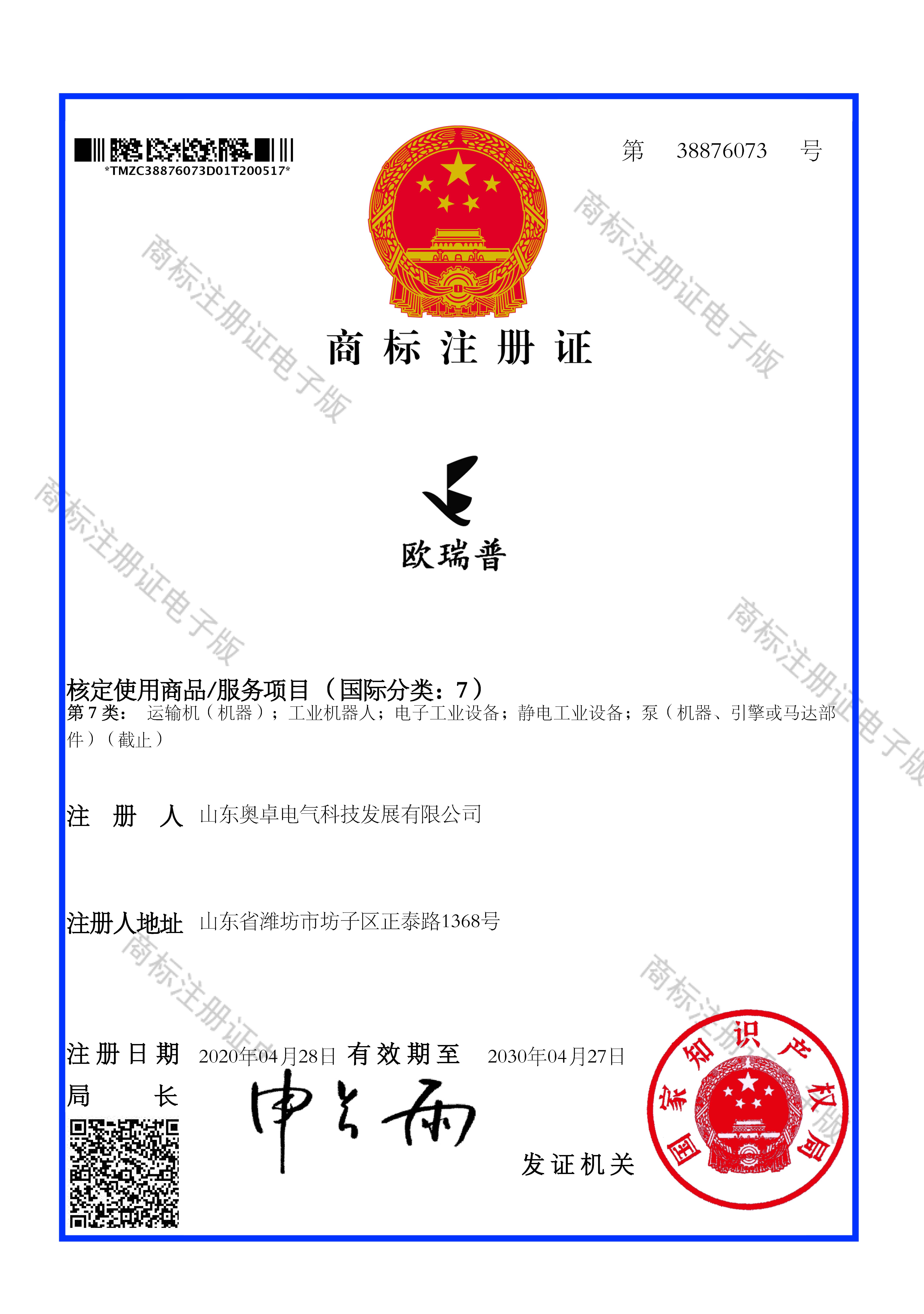 歐瑞普——商標7類(lèi)