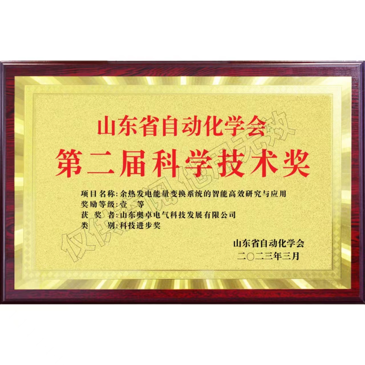 山東省自動(dòng)化學(xué)會(huì )第二屆科學(xué)技術(shù)獎科技進(jìn)步獎一等獎